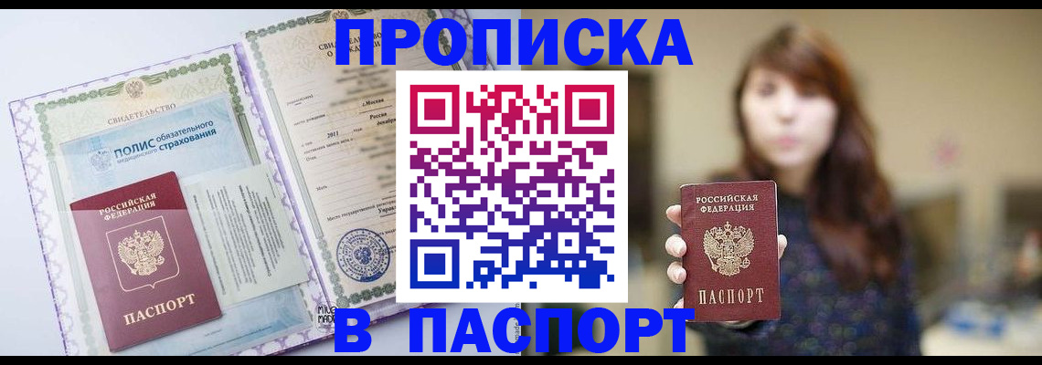 прописка 2025 в Алатыре