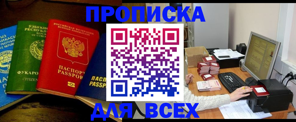 купить прописку в Алатыре