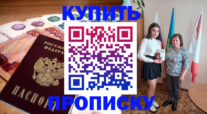 прописка для школы в Алатыре